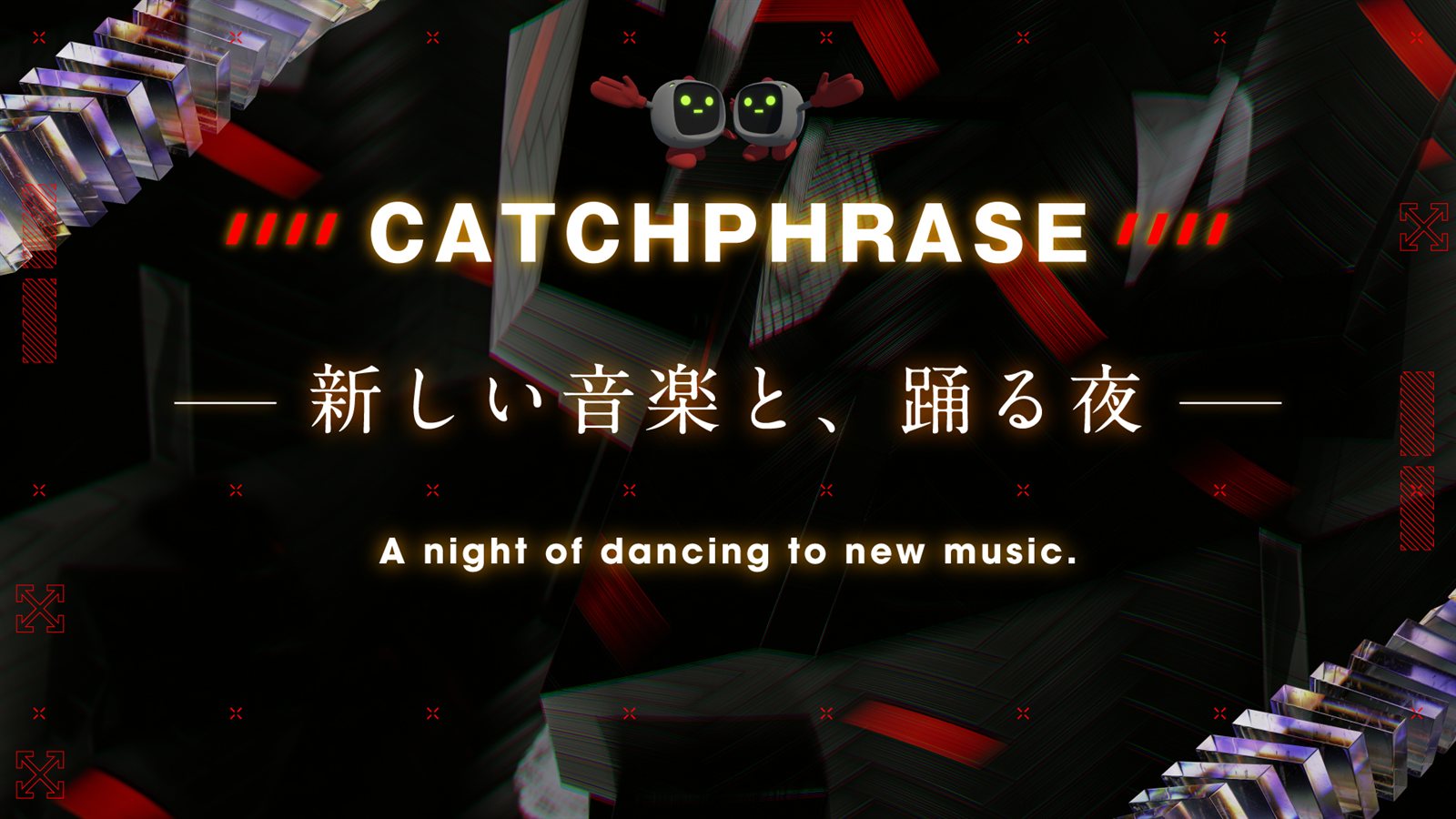 ― 新しい音楽と、踊る夜 ― A night of dancing to new music.
